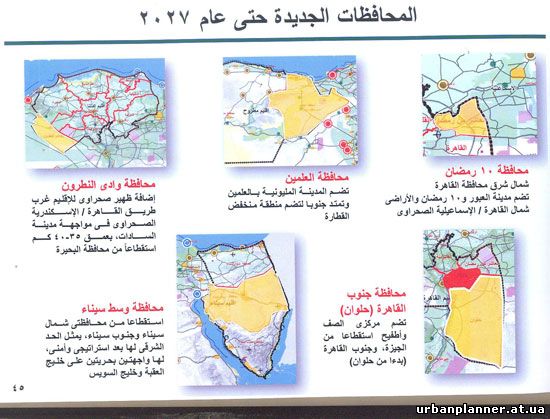 خريطة التقسيم الجديدة للجمهورية حتى 2027 ضمن "مخطط مصر 2052"