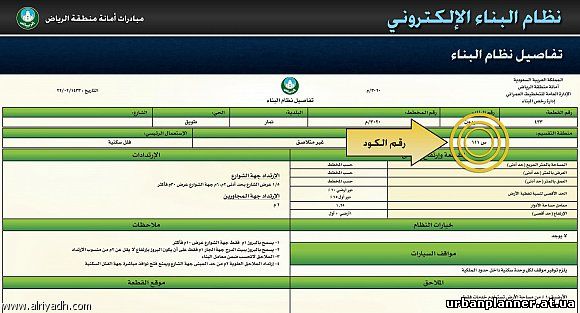 نظام البناء الالكتروني 